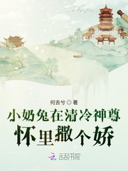 小奶兔在清冷神尊怀里撒个娇