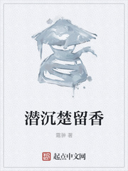 潜沉楚留香