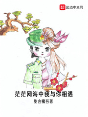 茫茫网海中我与你相遇