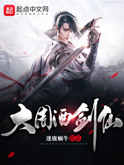 大周酒剑仙