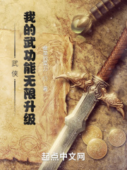 武侠：我的武学能无限升级