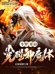 斗罗：武魂开天斧，师尊比比东！