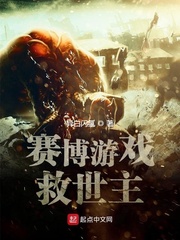 赛博游戏救世主