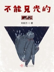 不能见光的秘密