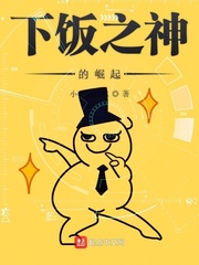 我就是下饭之神