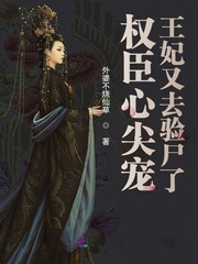 御赐仵作：小福妻又甜又飒