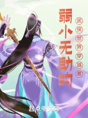弱小无助的武侠世界穿越者