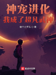神宠进化，我成了超凡武神