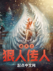遮天之狠人传人
