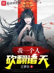 我一个人砍翻诸天