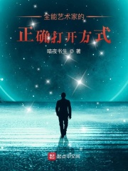 全能艺术家的正确打开方式