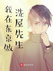 我在东京做洗屋先生