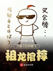 大秦之扶苏踢飞祖龙棺椁