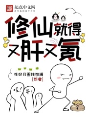 修仙就得又肝又氪