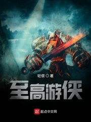 至高游侠
