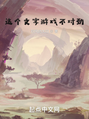 这个文字游戏不对劲