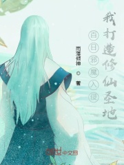 百日邪魔入侵，我打造修仙圣地！