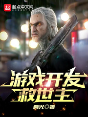 游戏开发救世主