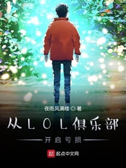 从LOL俱乐部开启亏损