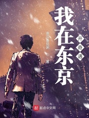 我在东京开奇遇