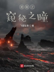 诡秘之窥秘之瞳
