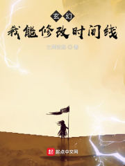 玄幻：我能修改时间线