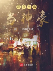 混在半岛当大佬