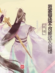 离谱！我家孽徒不可能这么奇怪