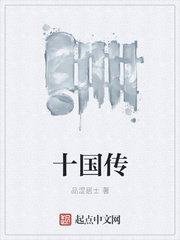 十国传