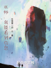 巫师：我能看到信息