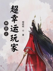 网游之超幸运玩家