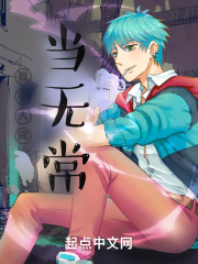 我在人间当无常