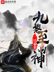 九黎至高神