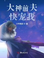 大神前夫快宠我