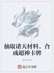 抽取诸天材料，合成超神卡牌