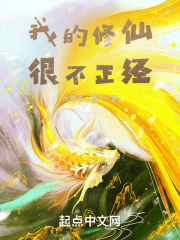 我的修仙很不正经