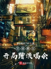 文娱教父：开局蹭演唱会