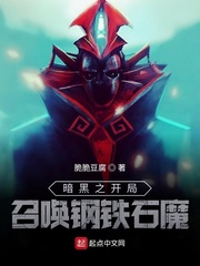 暗黑之开局召唤钢铁石魔