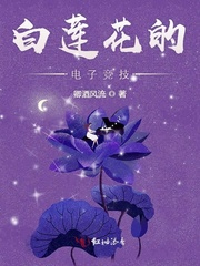 白莲花的电子竞技