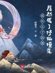摸鱼头子的我居然成了修仙模范