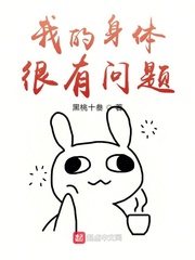 我的身体很有问题