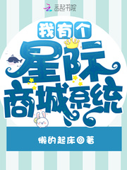我有个星际商城系统