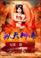 纵天神帝