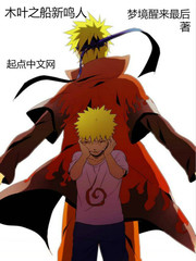 木叶之最强九尾人柱力