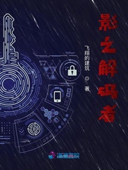 影之解码者