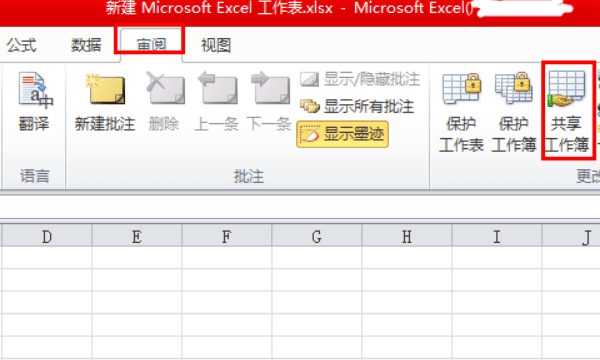 Excel表格如何共享编辑，Excel 如何让多人同时编辑图1