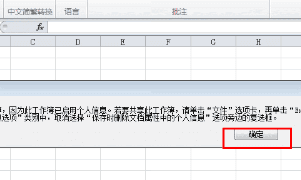 Excel表格如何共享编辑，Excel 如何让多人同时编辑图2