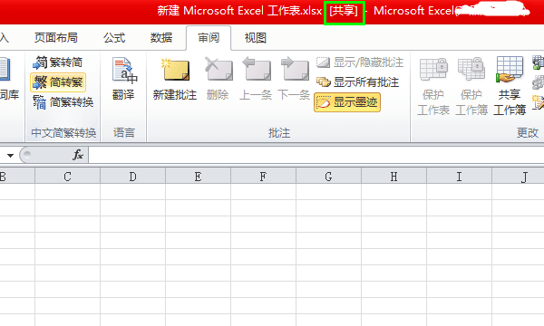 Excel表格如何共享编辑，Excel 如何让多人同时编辑图8