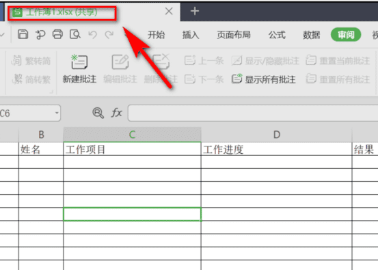 Excel表格如何共享编辑，Excel 如何让多人同时编辑图29