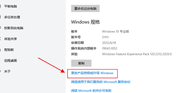 windows 10 家庭版升级专业版密钥图1